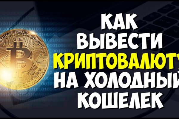 Канал кракен